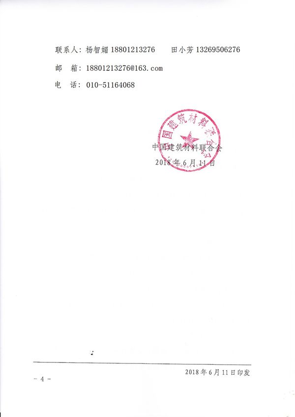 關于召開企事業單位辦公室主任高級研修班的通知（中建材聯綜發[2018]76號）-楊工-4