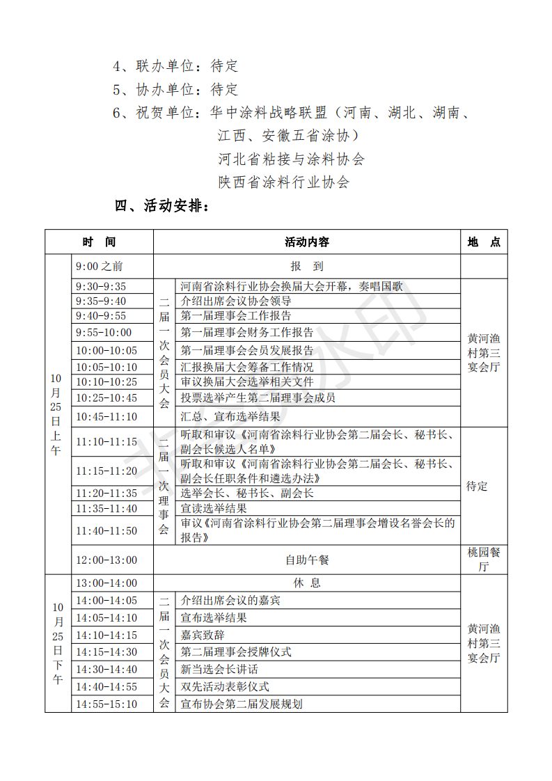 河南涂協(xié)換屆大會(huì)方案_01