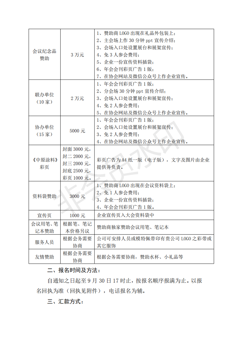 河南涂協換屆大會贊助方案_01