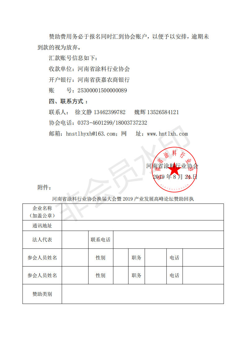 河南涂協換屆大會贊助方案_02