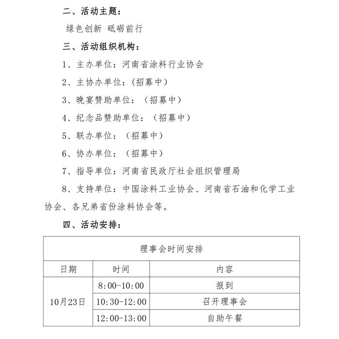 河南省涂協2020年年會預通知及贊助方案_page-0002