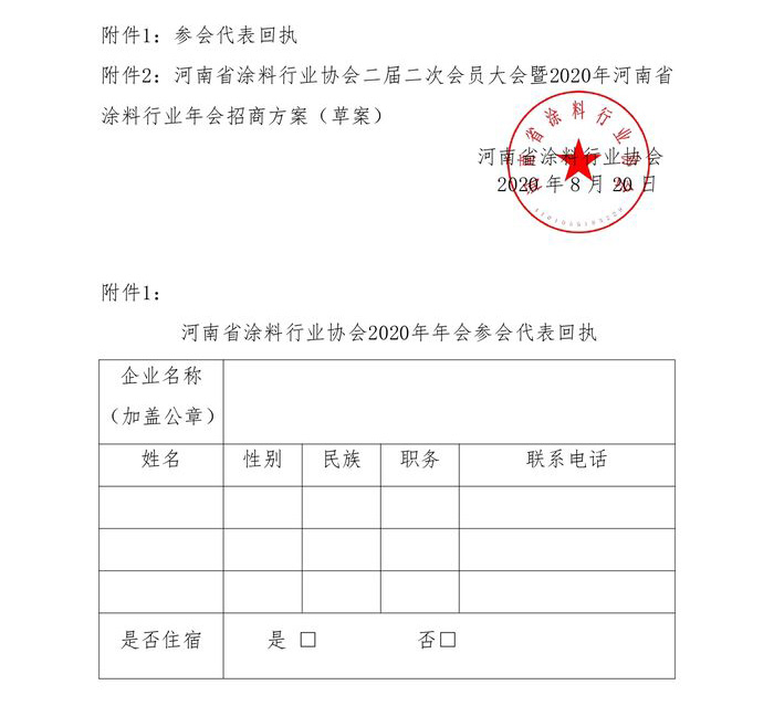 河南省涂協2020年年會預通知及贊助方案_page-0005